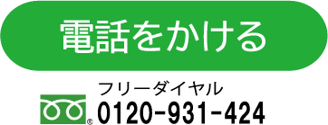 蒼兼フリーダイヤルボタン小さく_03